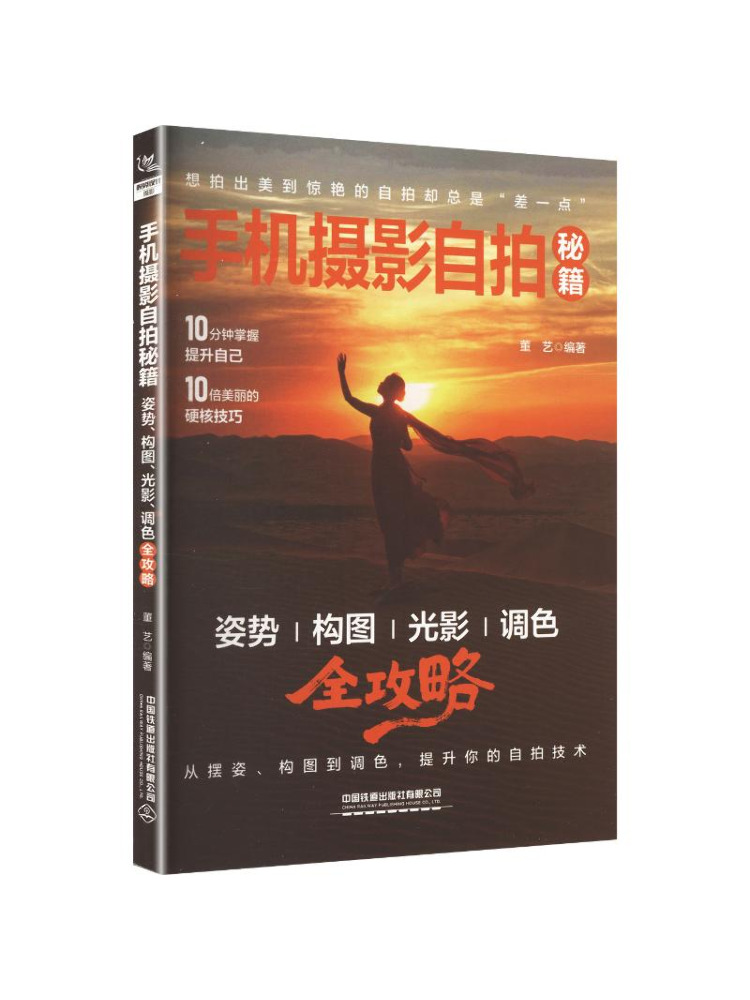 Photography Lighting And Composition - Book-Winshare Mobil Fotoğrafçılık Selfie Sırları Pozlar,